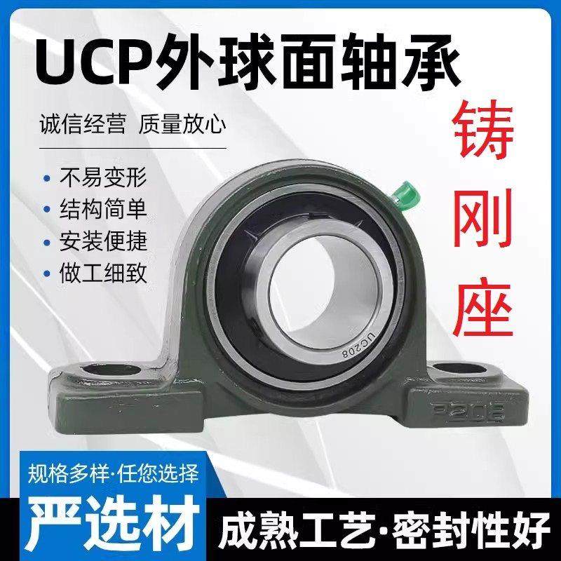 铸钢座外球面立式带座轴承UCP305 306 307 308 309 313 311 312,五金/工具,外球面球轴承,淘宝优惠券,粉丝福利购,淘宝优惠卷