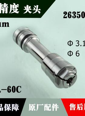 科隆263504夹头PCB钻孔机配件锣机成型机精雕机夹筒TL-60-6夹咀