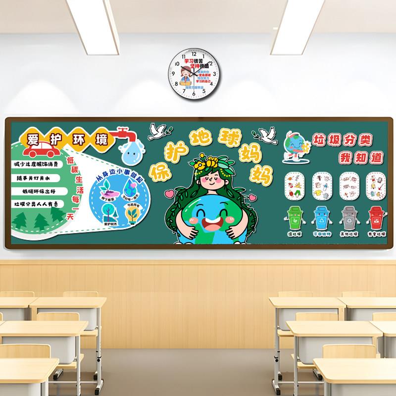 垃圾分类环保主题材料KT板中小学幼儿园保护地球黑板报装饰墙贴纸