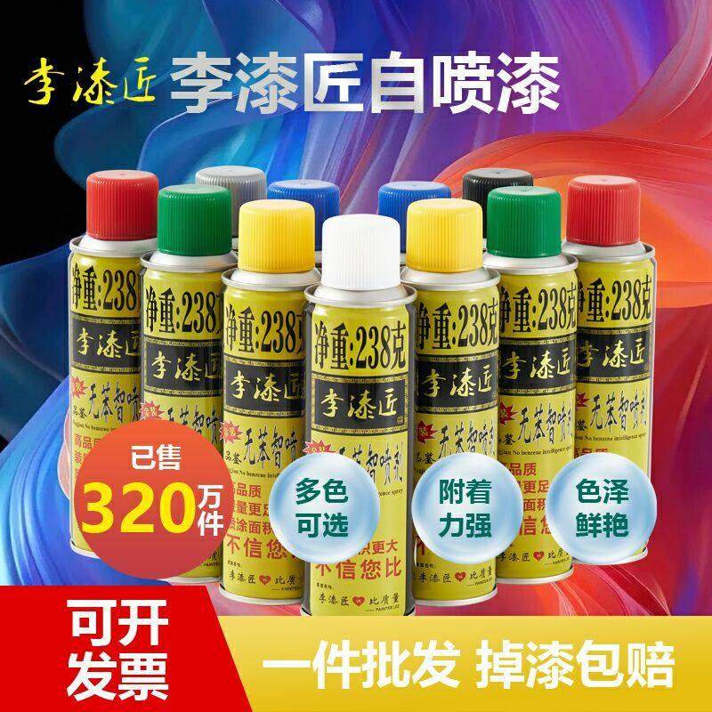 李漆匠环保无苯涂鸦自行车改色翻新金属镀锌手摇红色整箱自喷漆,基础建材,自喷漆,淘宝优惠券,粉丝福利购,淘宝优惠卷