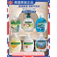 英國(guó)進(jìn)口Palmolive洗手液殺菌消毒家用便攜抑菌除菌6款可選300ml