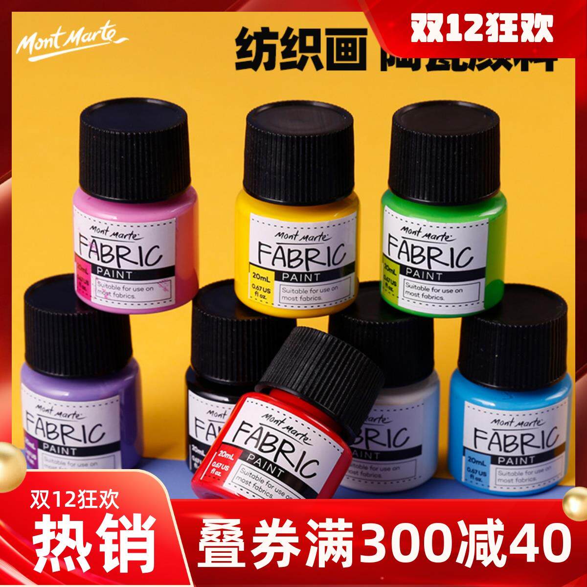 蒙玛特纺织品纤维颜料丙烯套装防水防晒画鞋子衣服专用帆布T恤球