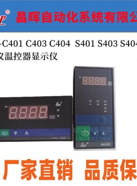 昌晖仪表SWP-C40 D40 401 C403 C404-01 02-23-HHL-P-T单回路温控