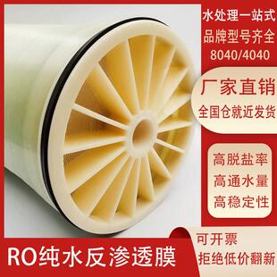 反渗透膜4040通用ro膜滤芯净水处理设备纯水高低压8040ro原装膜