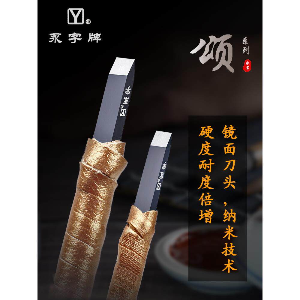 永字牌颂系列篆刻刀 硬质合金钨钢篆刻刀3/5/6.5/8MM 硬质合金刻