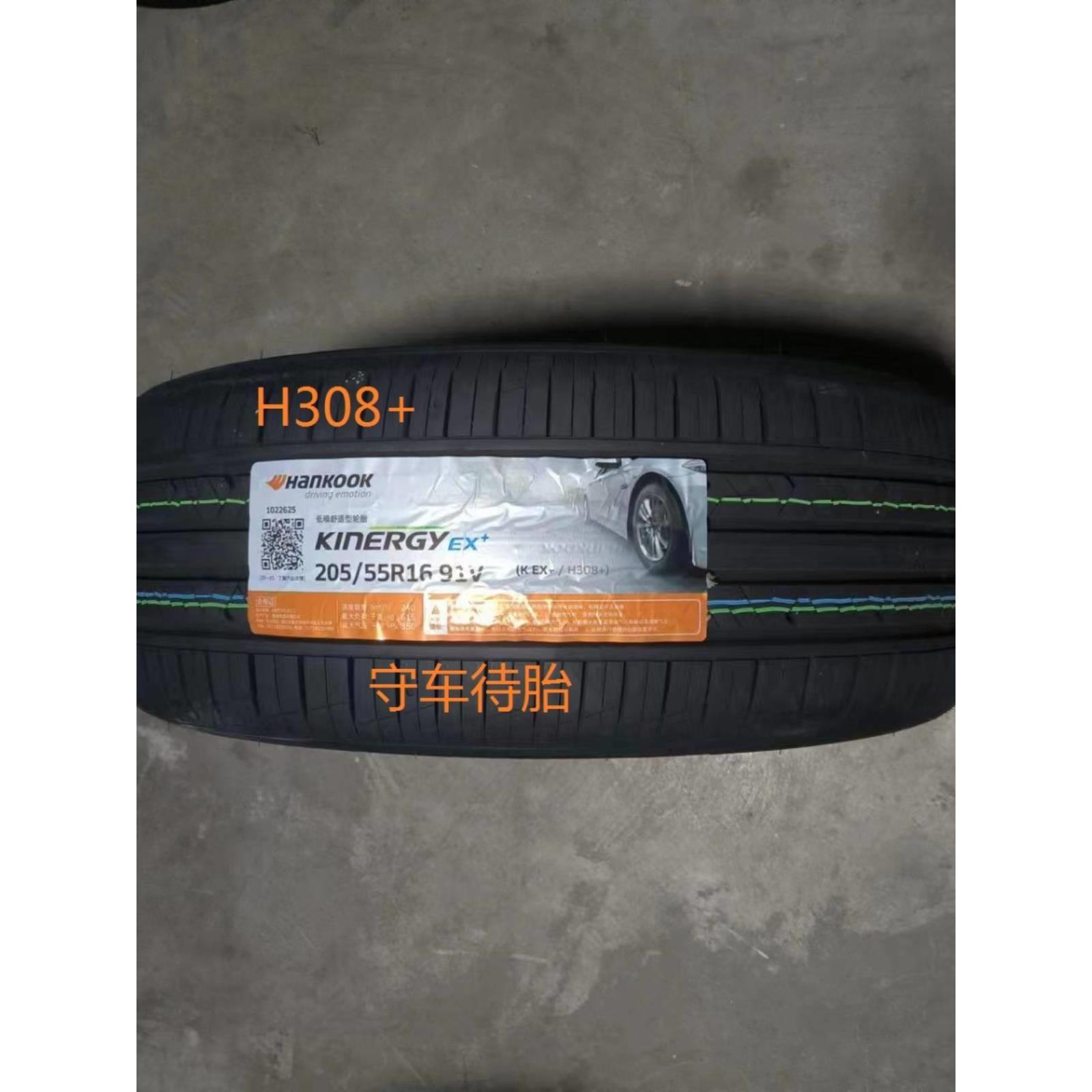 23年205/55R16k415/h452/308/H728适配速腾朗玛吉斯