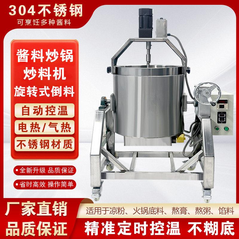 旋转式夹层电热桶火锅汤底八宝粥麻辣烫凉虾牛肉汤搅拌商用熬煮锅