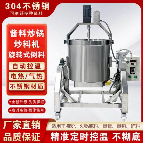 旋转式夹层电热桶火锅汤底八宝粥麻辣烫凉虾牛肉汤搅拌商用熬煮锅