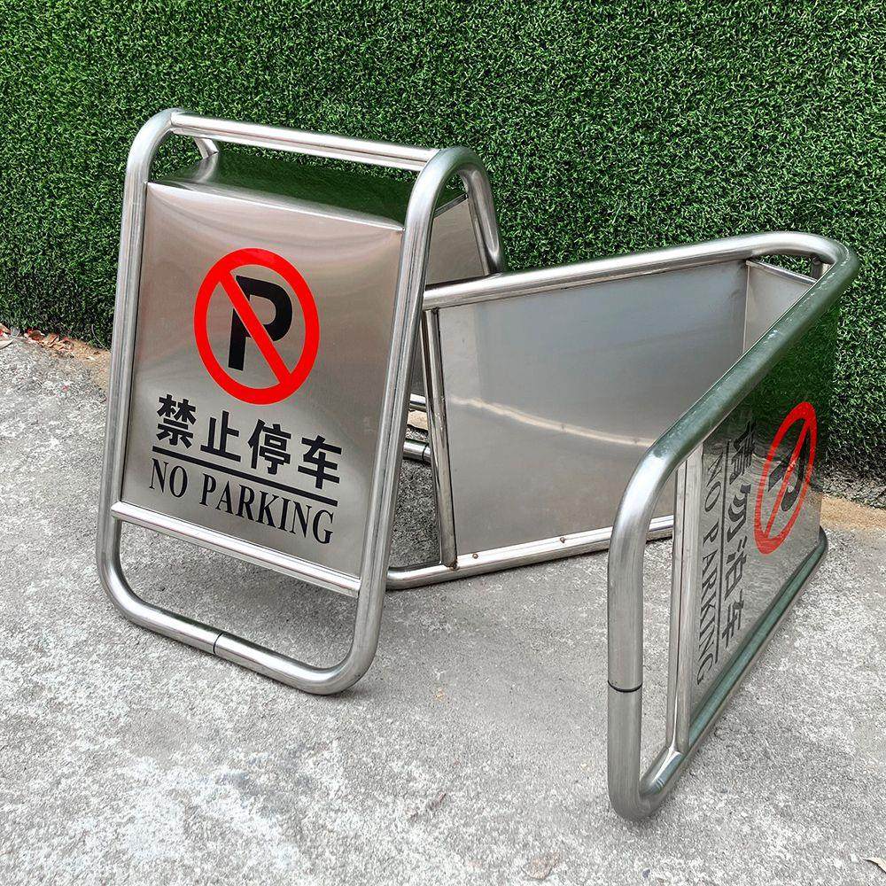不锈钢禁止停车警示牌 请勿泊车告示牌专用车位停车位警示桩a字牌