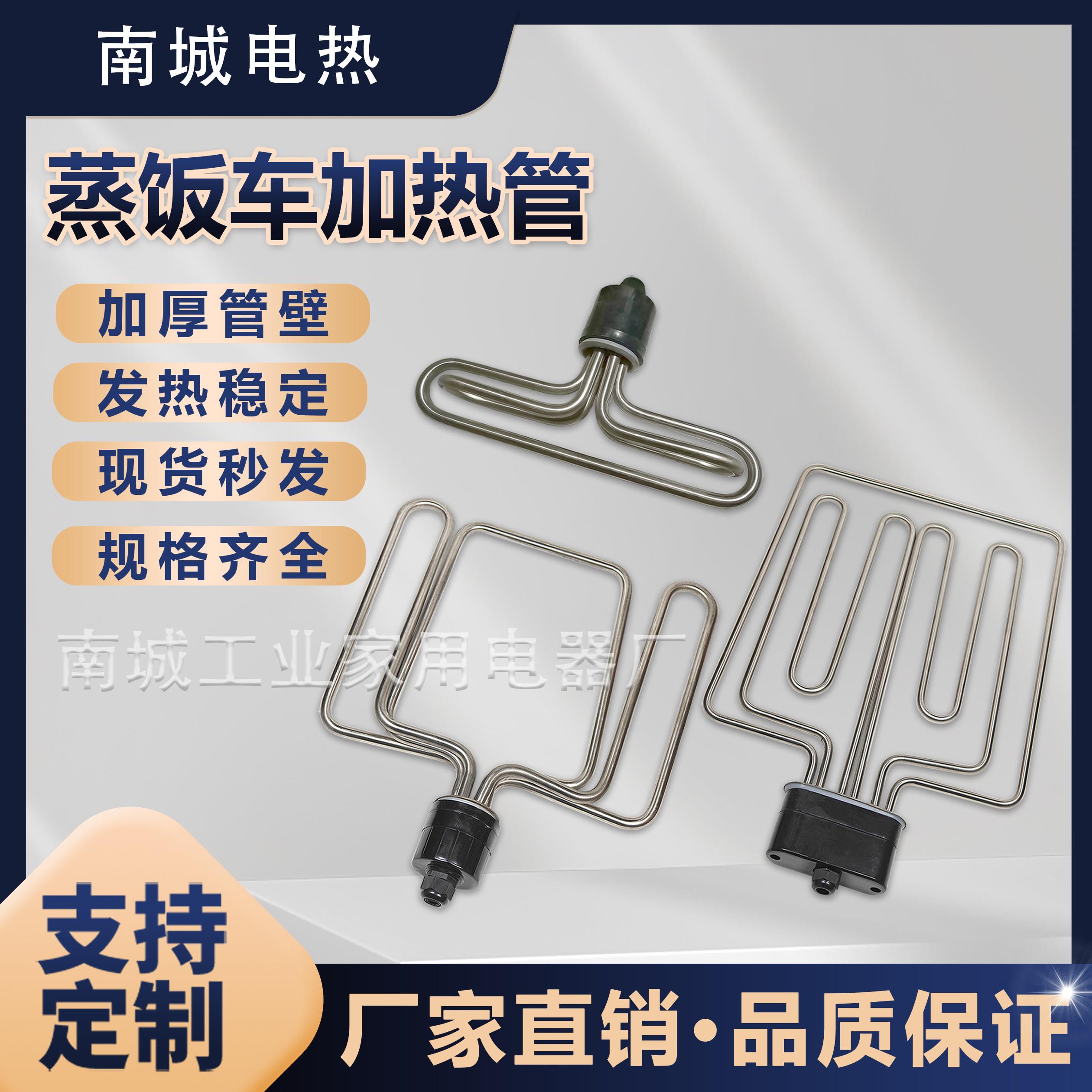 蒸饭车加热管蒸饭机电热管圆头扁头220v380v美厨蒸箱柜发热管配件