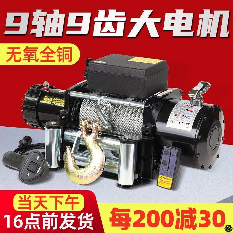 电动绞盘12V24v吊机车用钢丝绳小型快速升降拖拉机车载卷扬机电机