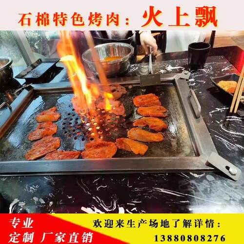 特色烤肉桌石棉烤肉火上飘火盆烤肉桌烧烤炉铁板烧自助烤肉桌子