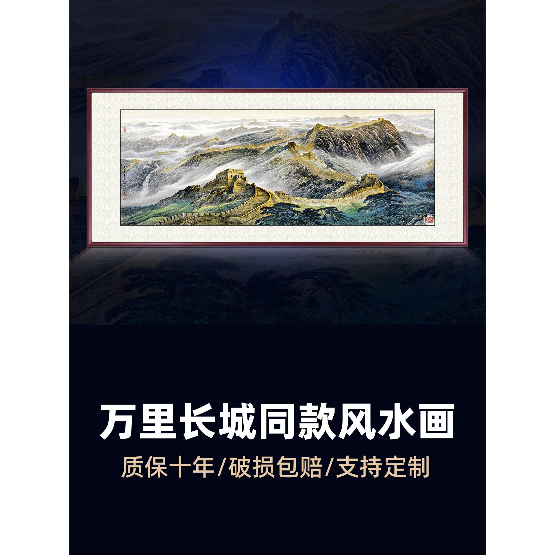 万里长城画靠山图办公室山水画客厅挂画沙发背景墙风景装饰画字画