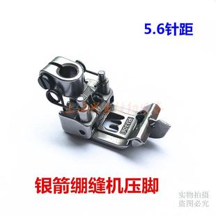 银箭C007 F007绷缝机压脚冚车小方头三针五线5.6针距 短压脚P1406