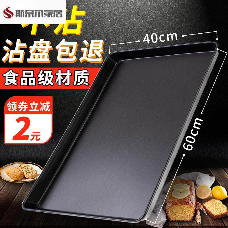 商用不粘烤盘长方形60x40烤箱用食品级蛋糕面包不沾托盘烘培模具,厨房/烹饪用具,烘焙模具,淘宝优惠券,粉丝福利购,淘宝优惠卷
