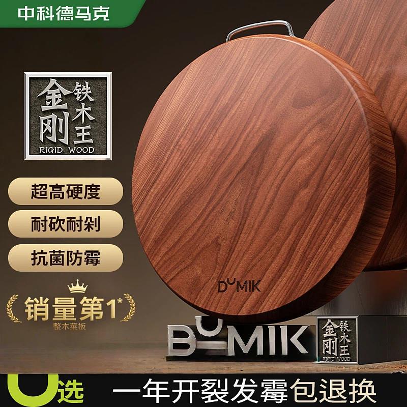 德马克铁木菜墩整木切菜板案板防霉抗菌家用厨房专用实木粘砧板