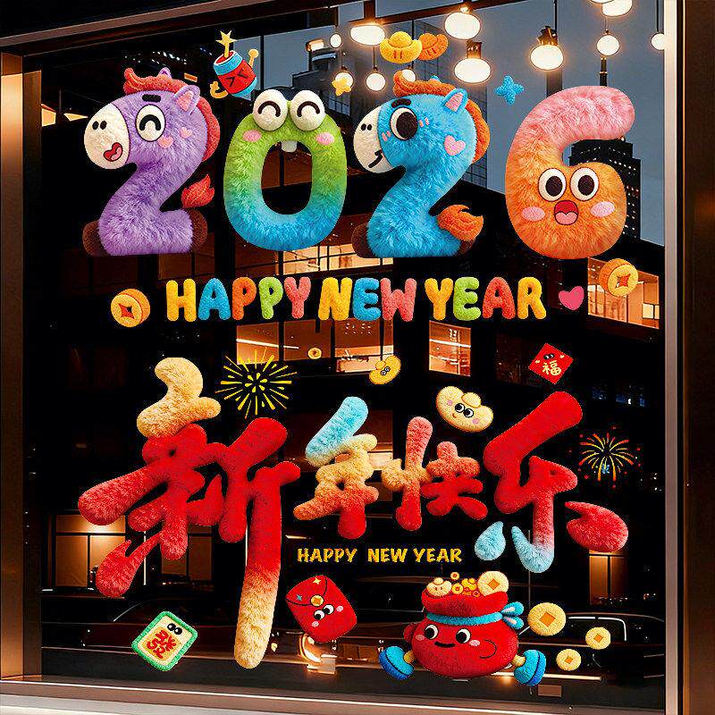 马年新年装饰窗花2026新款5D毛绒静电玻璃贴过年春节氛围布置贴纸