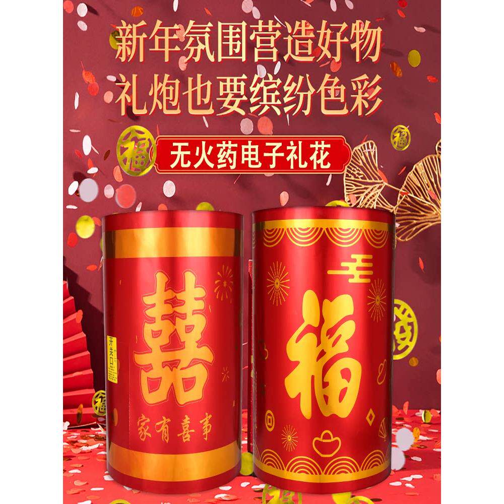 电子礼花礼炮婚庆用品彩炮结婚礼花筒开业乔迁礼炮庆典环保烟花