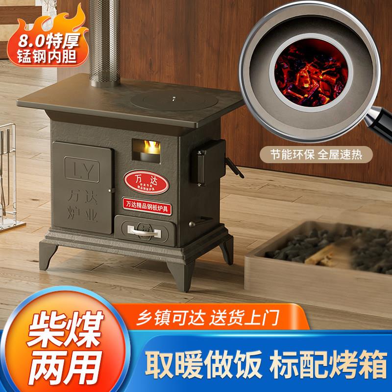 柴火取暖炉厚胆冬天室内无烟柴煤两用碳炉烤箱采暖炉节能烤火炉子