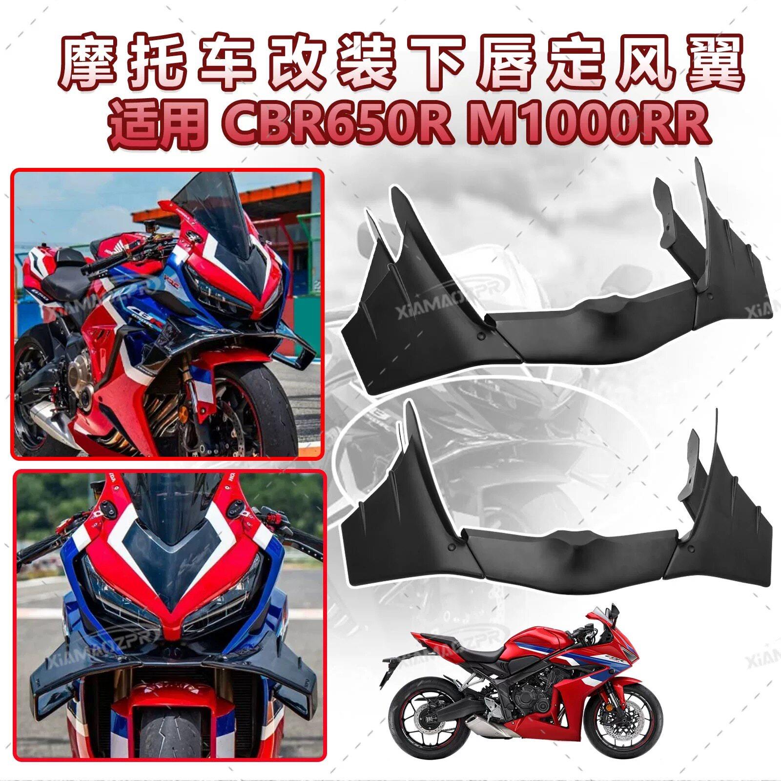 适用CBR650R/M1000RR 机车改装定风翼 赛道级气动侧风翼 导流罩