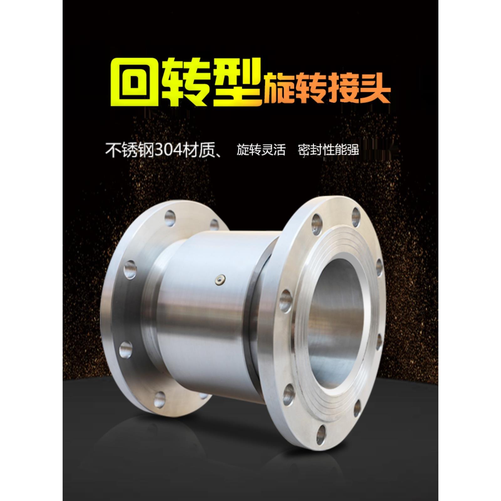 DN中心旋转接头304不锈钢360度液压回转接头塔吊喷淋高压旋转接头