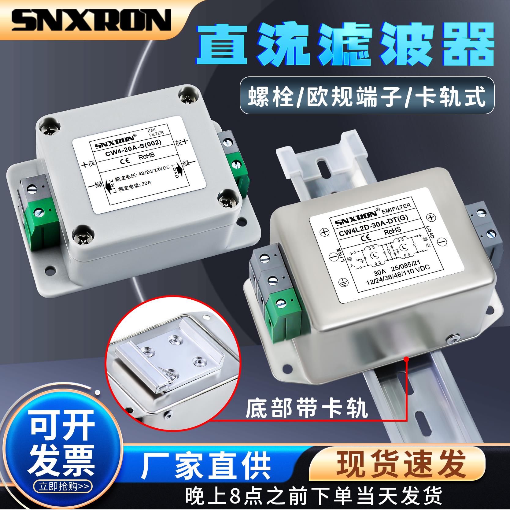 emi滤波器直流DC12V24V48100V30A40A50A单双节电源净化端子卡轨式
