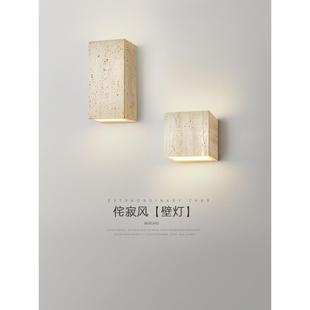 Sabi风格 壁灯 Wabi 日本风格 黄色石灰华覆古名茶室 卧室床头灯