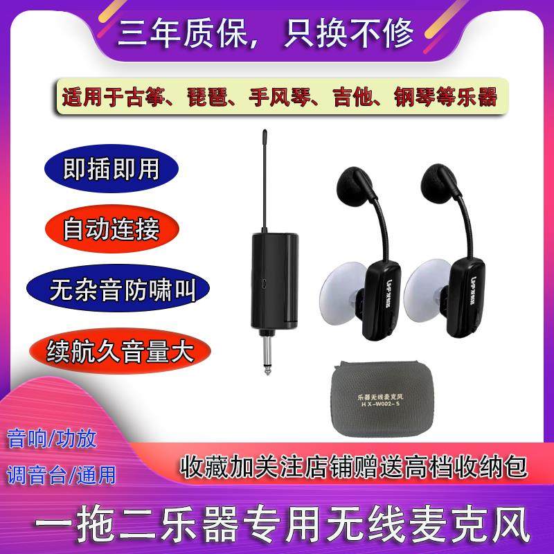 新款一拖二乐器无线麦克风古筝钢琴手风琴扩音无线拾音器话筒充电