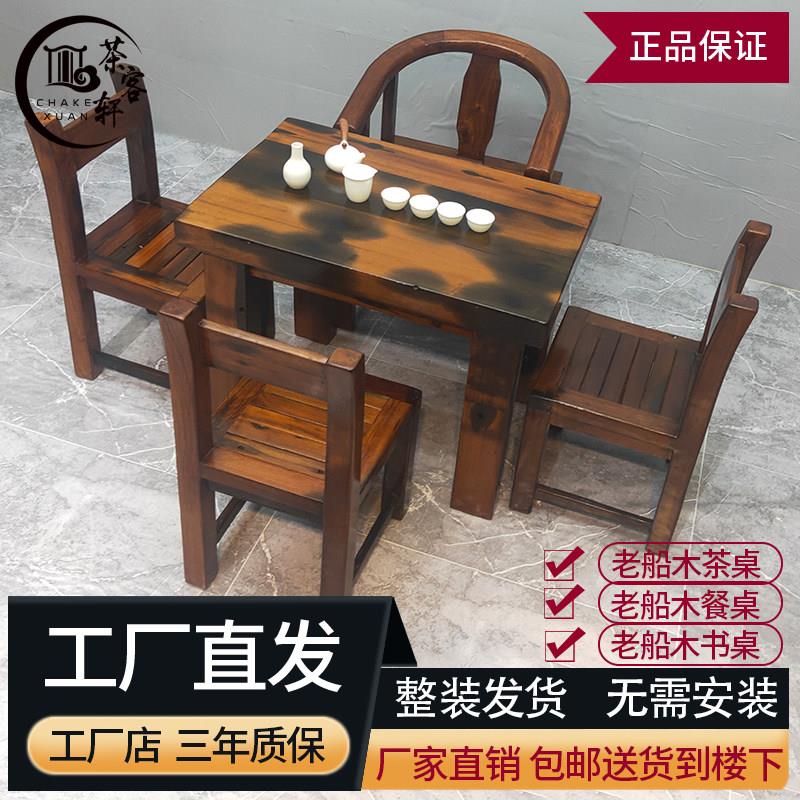 老船木小户型餐桌茶桌椅组合全实木板式茶台客厅办公阳台茶几家用