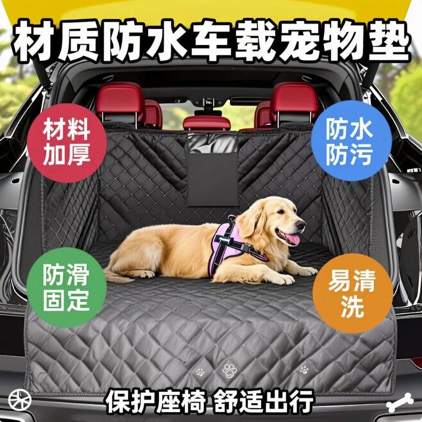 防水汽车宠物垫SUV车载后备箱保护垫车用宠物垫子狗坐垫汽车尾箱