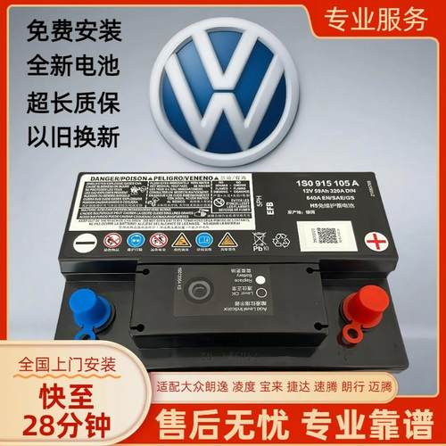 福斯启停EFB59AH汽车蓄电池适配朗逸宝来POLO捷达Santana电瓶
