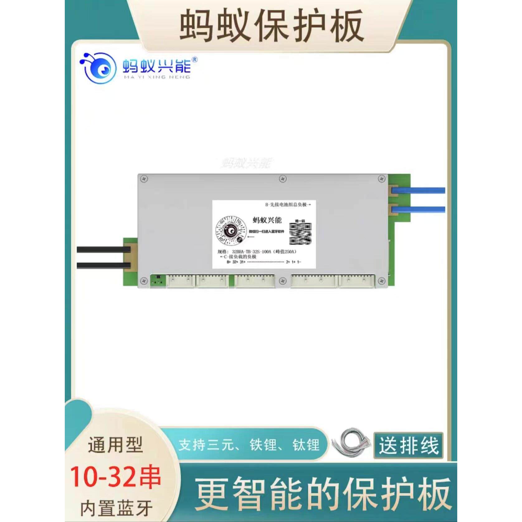 蚂蚁兴能保护板24-32串300A电动车三元锂电池磷酸铁锂电池钛酸锂B