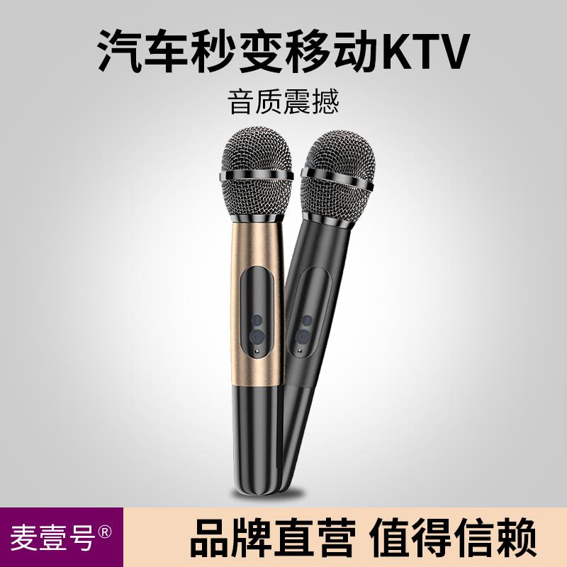 麦壹号车载无线麦克风手机K歌充电式蓝牙话筒传统的FM收音机通用