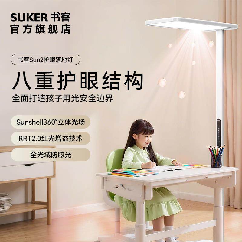 书客SUN2全光谱护眼落地大路灯立式学习专用台灯儿童护眼学习灯