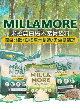 米拉莫仓鼠花枝鼠鹦鹉爬宠木屑垫料除臭杀菌白杨木粒金丝熊垫材