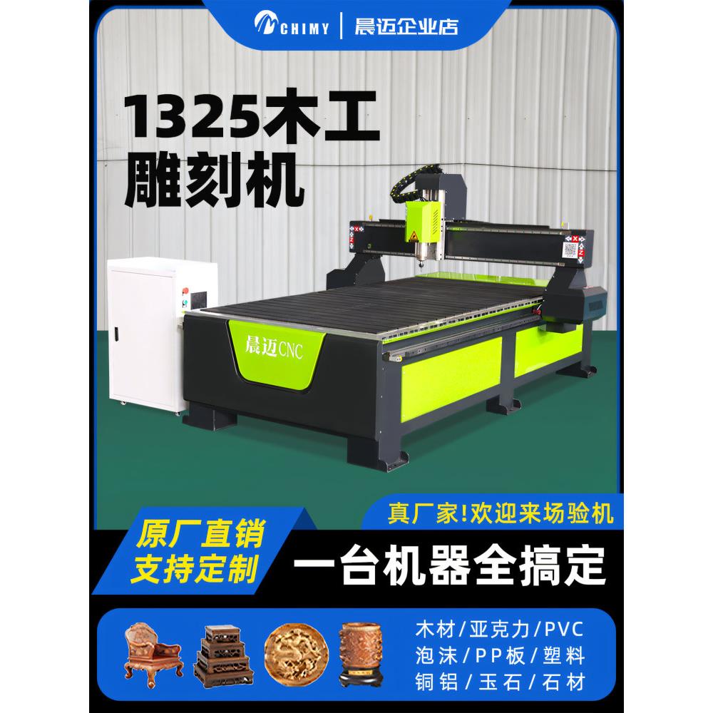 1325木工cnc雕刻机铝板亚克力石材j加工全自动浮雕巡边数控精雕机
