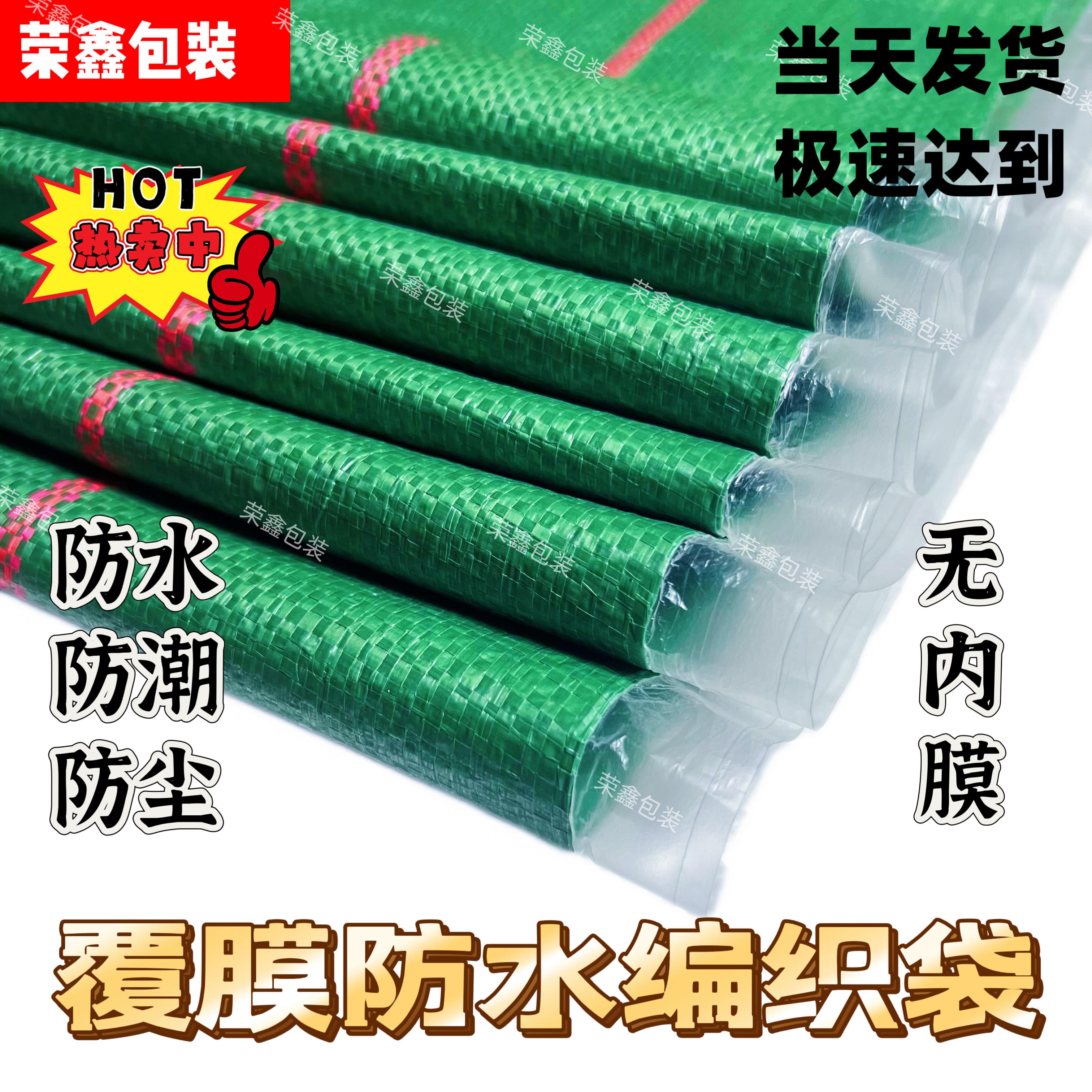 加厚覆膜防水编织袋覆膜打包编织袋防水防潮服装打包袋纸箱打包袋