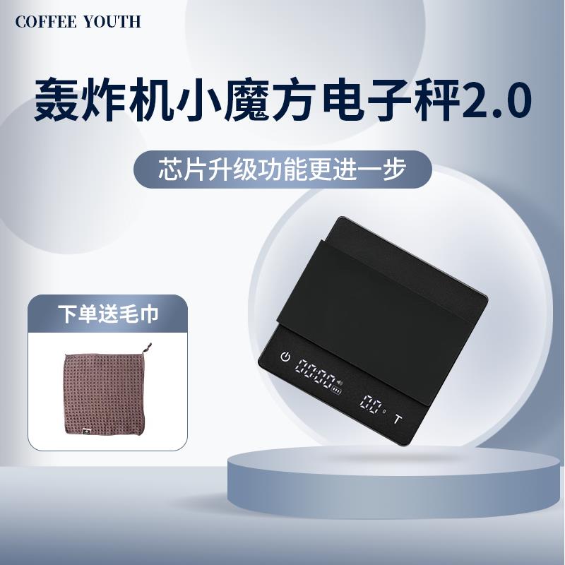 MHW轰炸机小魔方2.0意式手冲咖啡电子秤吧台烘焙专用称重计时克重