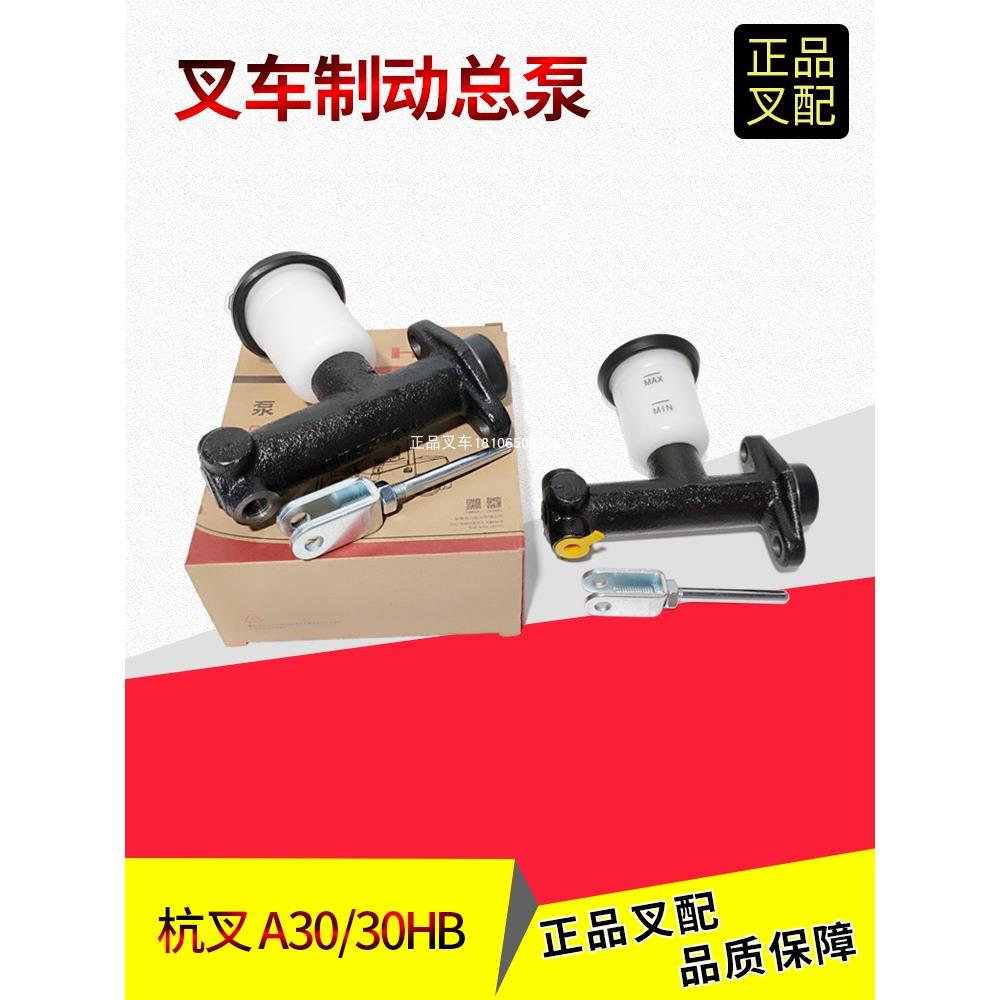 叉车刹车泵制动总泵制动主缸杭叉A20/A30/A35Z/A38/20-35HB原厂