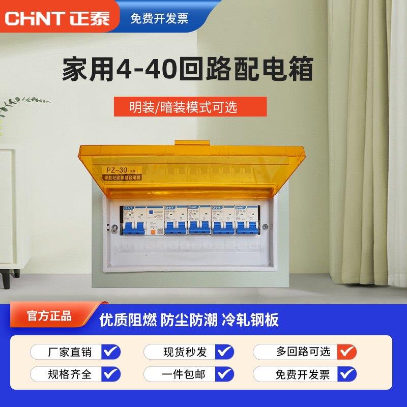 开关保护盒塑料电表箱盖板漏电配电箱220V回路箱成套明装暗装家用