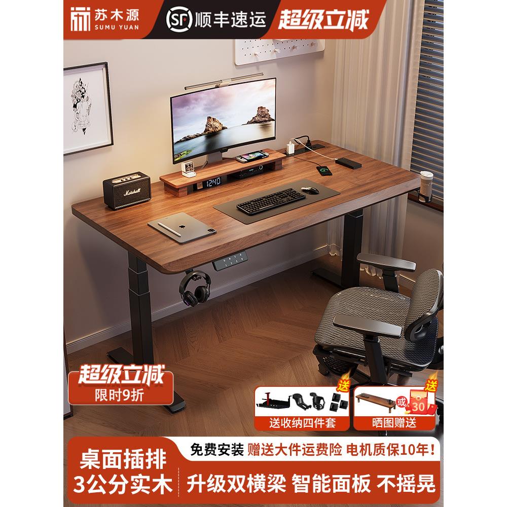 实木电动升降桌电脑桌学习桌书桌家用办公桌电竞桌子可升降工作台