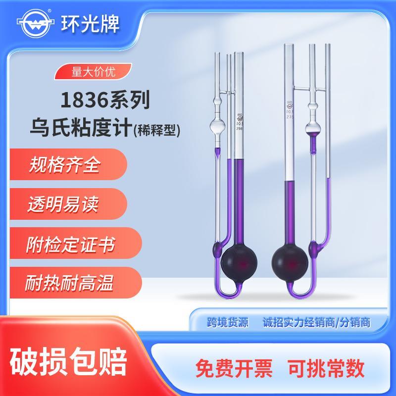 1836玻璃高温稀释型三角乌氏毛细管粘度计1836A平型黏度计附常数