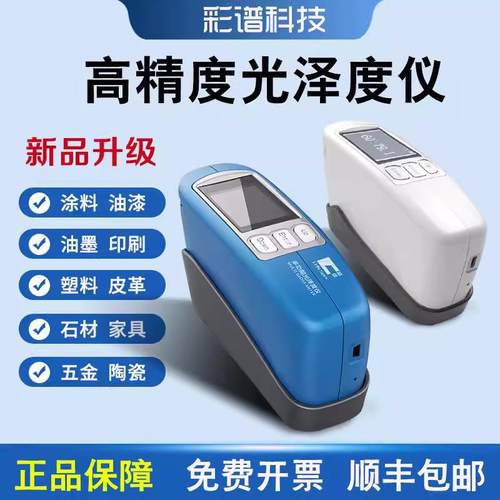 彩谱CS300光泽度仪CS-300S小孔型光泽度计CS-380三角度金属测光仪