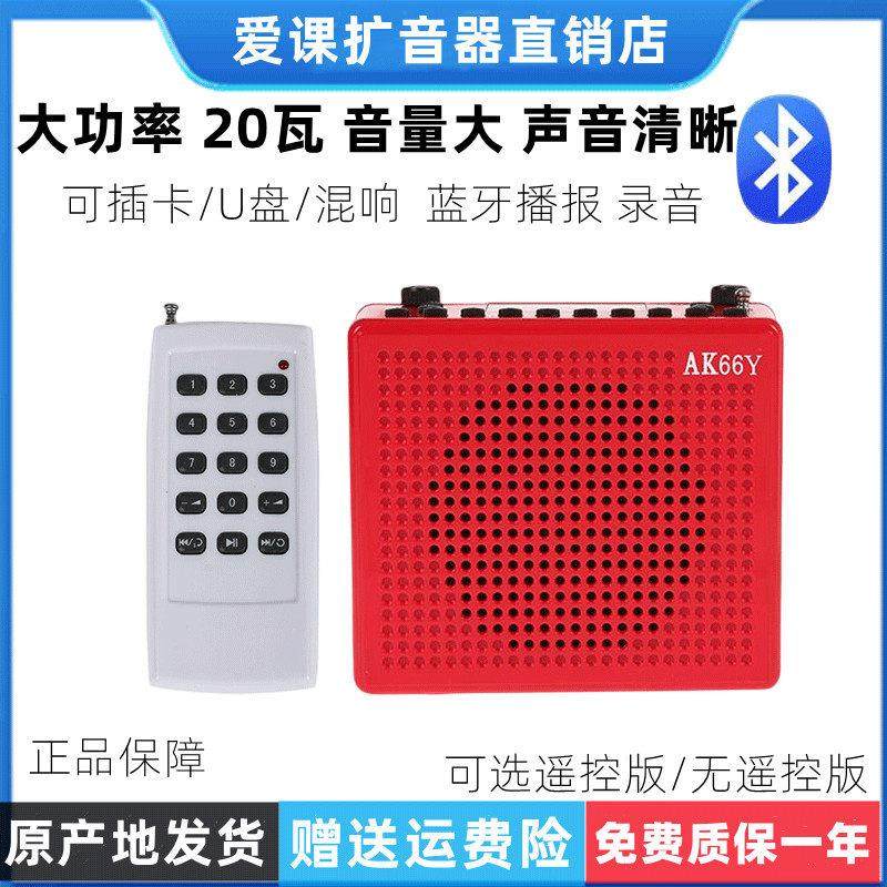 797 2AKER/爱课AK66 AK66Y遥控蓝牙扩音器小蜜蜂腰挂广场舞播放机