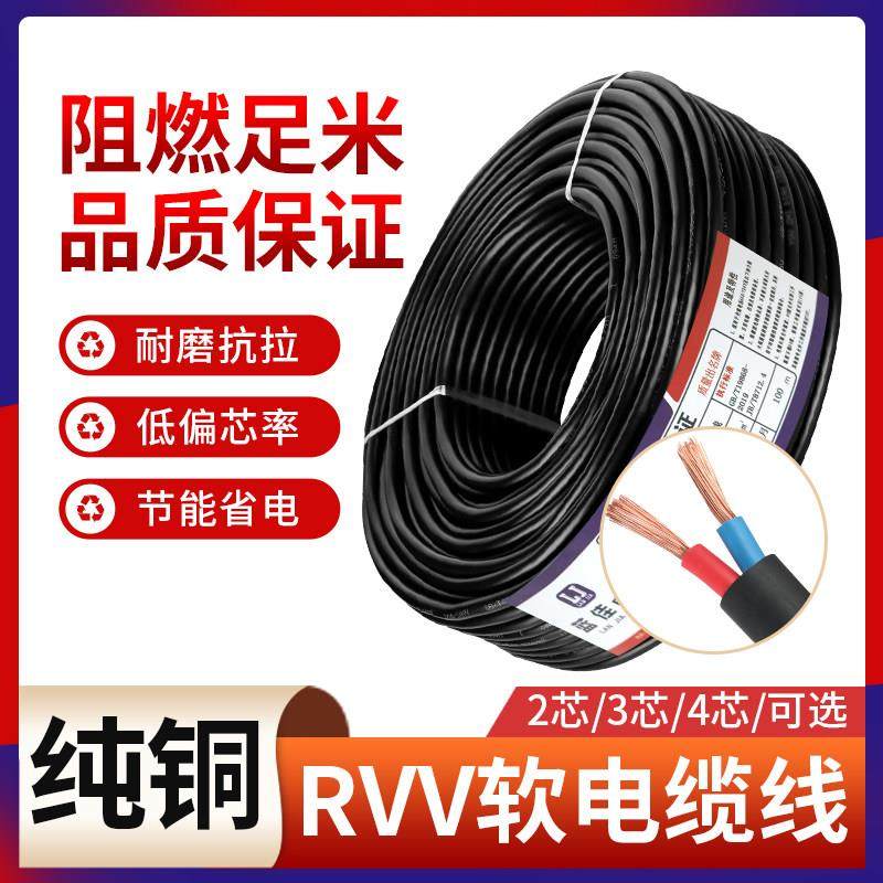 电缆线2芯纯铜芯RVV4芯1 1.5 2.5 4 6 10平方电源护套线3芯软电线,电子/电工,护套线,淘宝优惠券,粉丝福利购,淘宝优惠卷