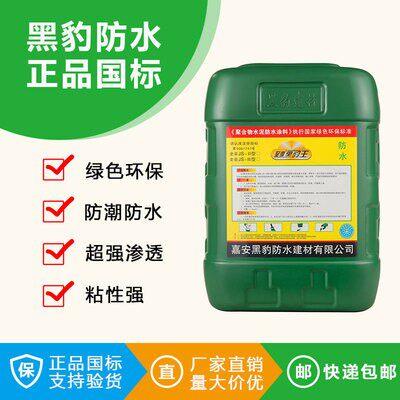 黑豹js聚合物水泥基防水涂料阳台墙屋面厕所卫生间防漏防水胶涂料