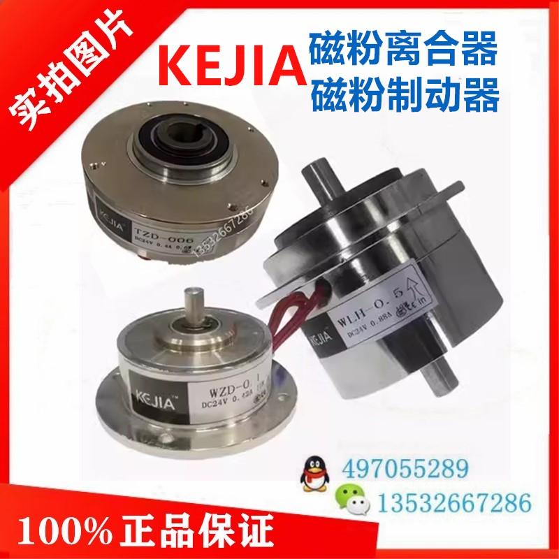 WLH-0.5-WZD-0.2微型磁粉离合器TZD-006-3NM制动器KEJIA刹车厂家