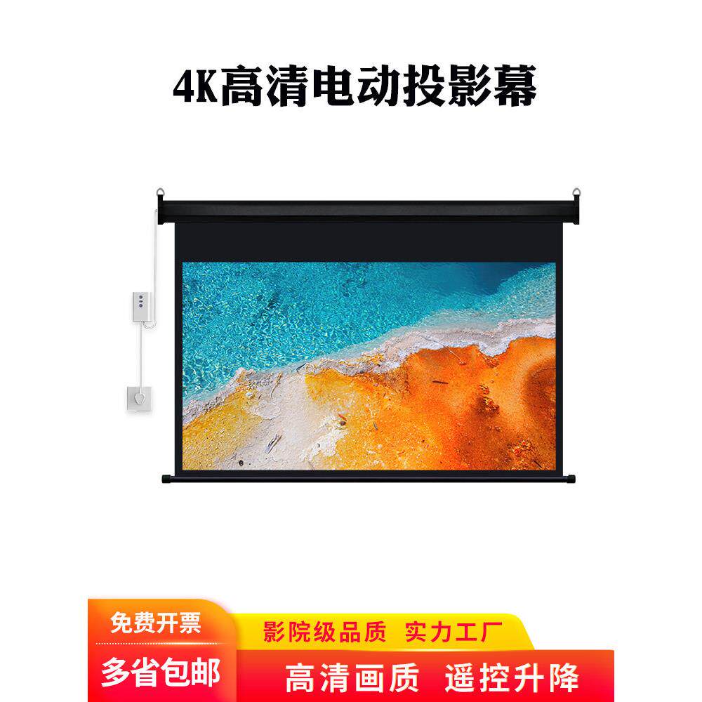 定做投影幕布电动幕白色黑色外壳家用办公电动遥控自动升降50寸60寸72寸100寸120寸150寸定制110V电机小型幕