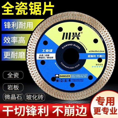 德国进口瓷砖切割片岩板全瓷玻化砖陶瓷专用角磨机锯片超薄干切不