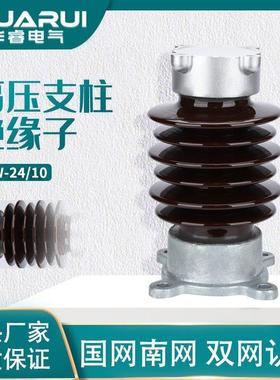 ZSW-20/10 16高压陶瓷支柱绝缘子 24/12.5KN户外10KV母线支撑瓷瓶